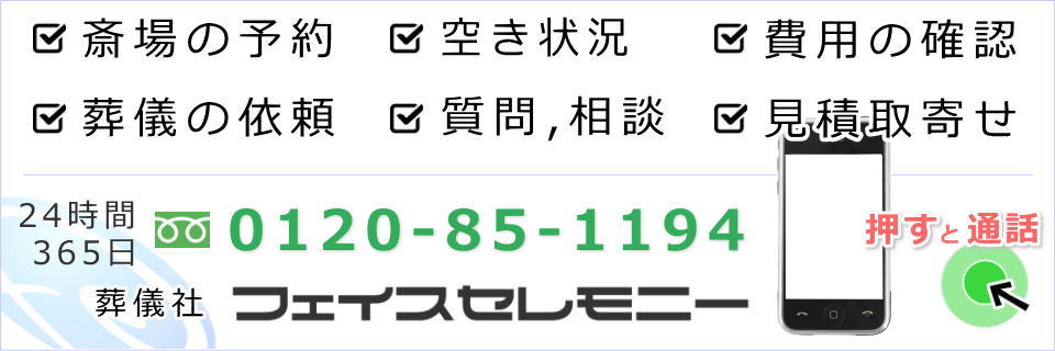 少人数のお葬式は家族葬ガイドへまずお電話をお願いします