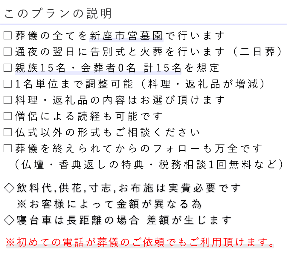 家族葬15名プランの説明