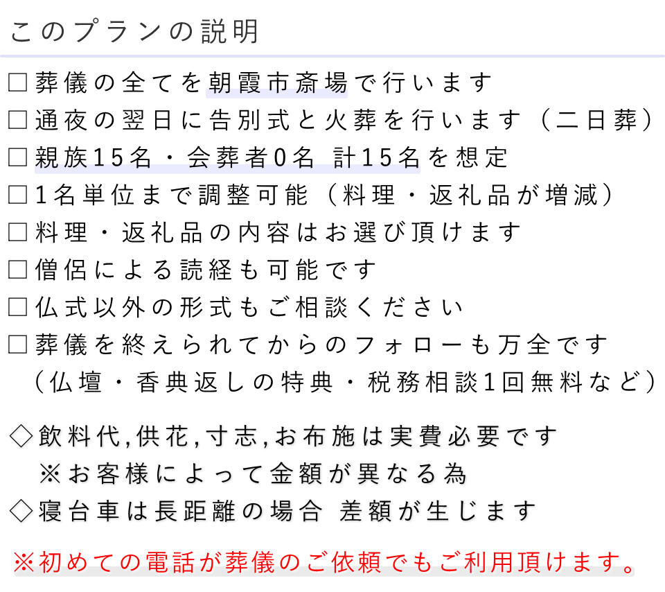 家族葬15名プランの説明