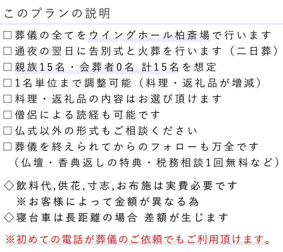 家族葬15名プランの説明