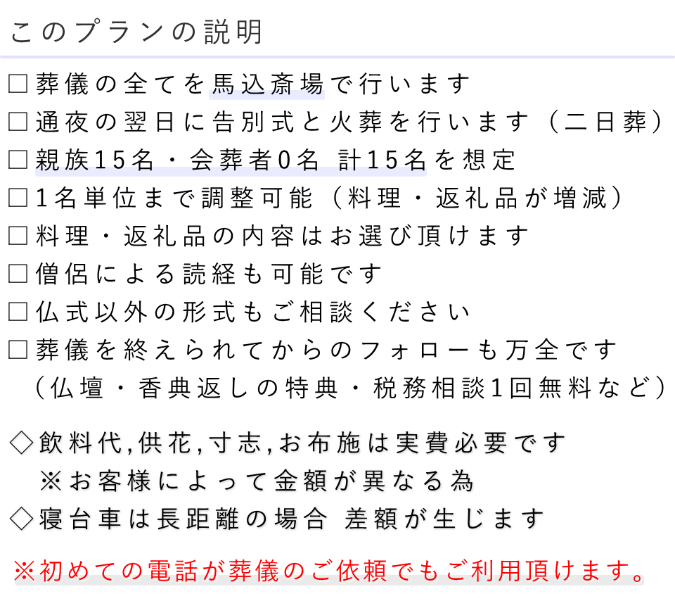 家族葬15名プランの説明